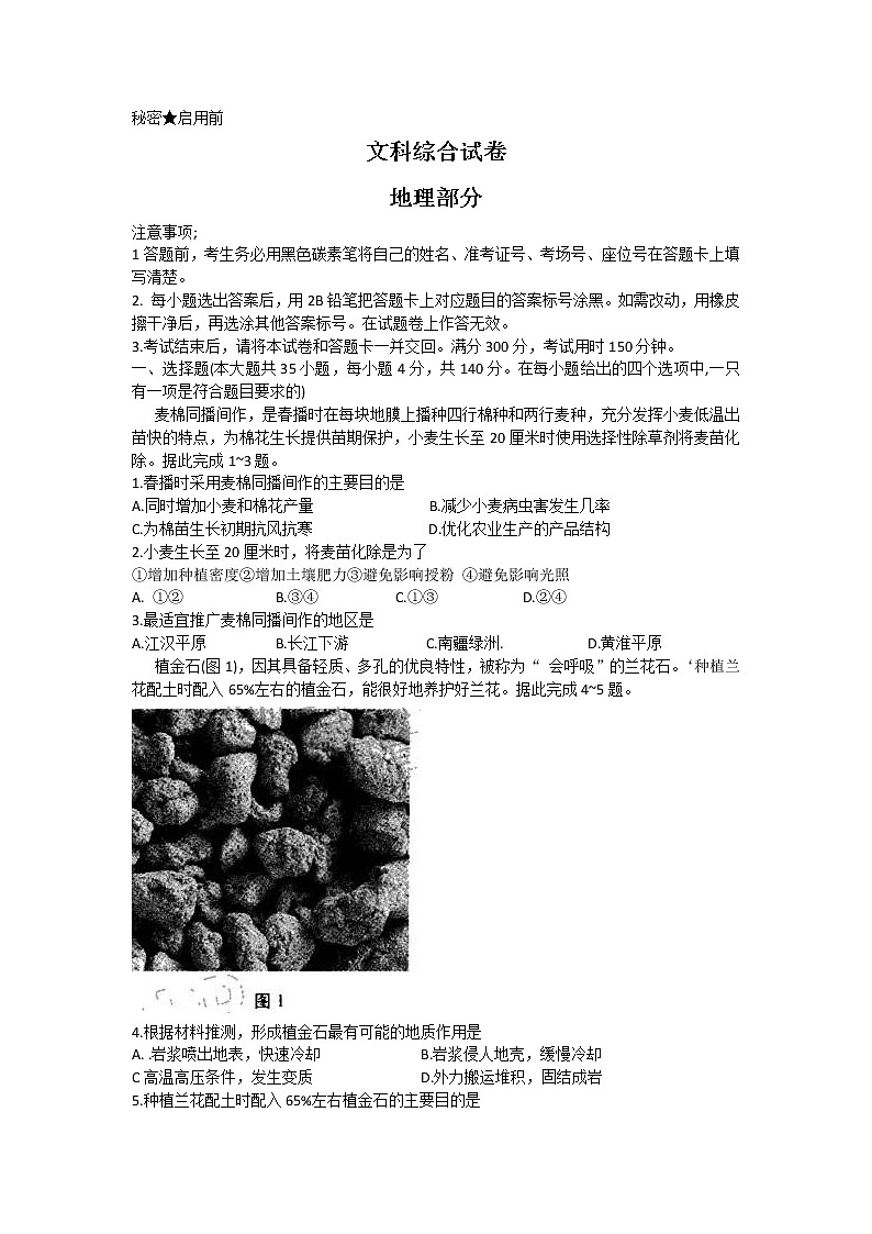 贵州省贵阳市第一中学2022届高三高考适应性月考（10月）地理试题 word版含答案01