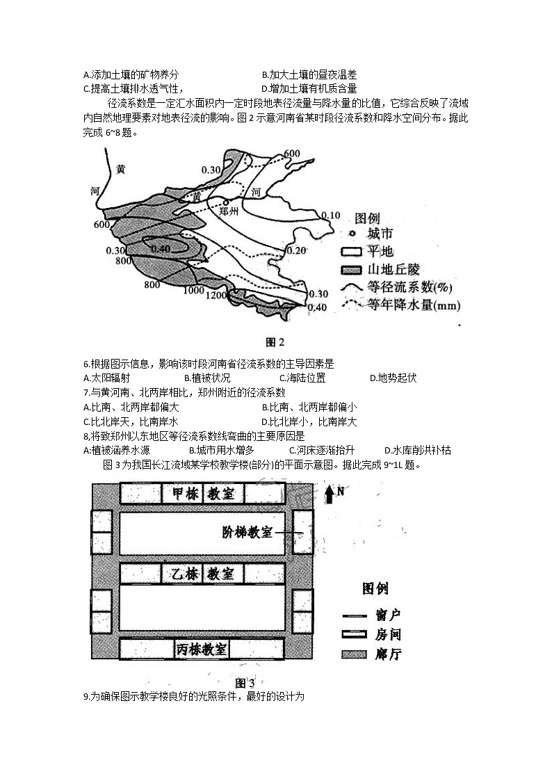 贵州省贵阳市第一中学2022届高三高考适应性月考（10月）地理试题 word版含答案02