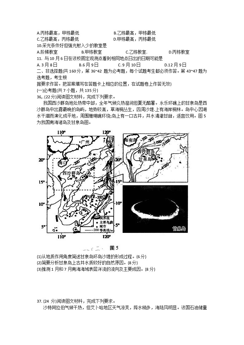 贵州省贵阳市第一中学2022届高三高考适应性月考（10月）地理试题 word版含答案03