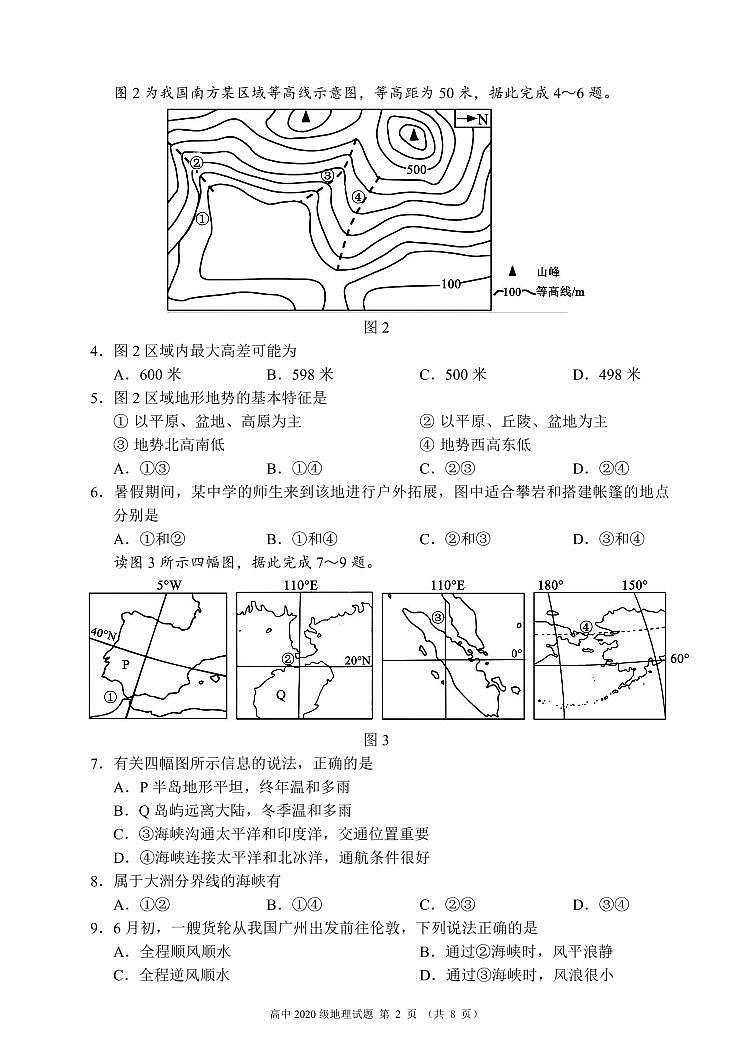 四川省蓉城名校联盟2021-2022学年高二上学期期中联考地理试题 PDF版含答案第2页