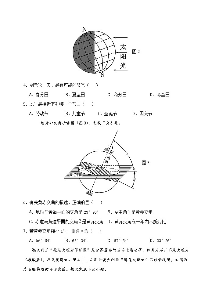 河北省唐山市一中2021-2022学年高二上学期期中考试地理试题 含答案第2页