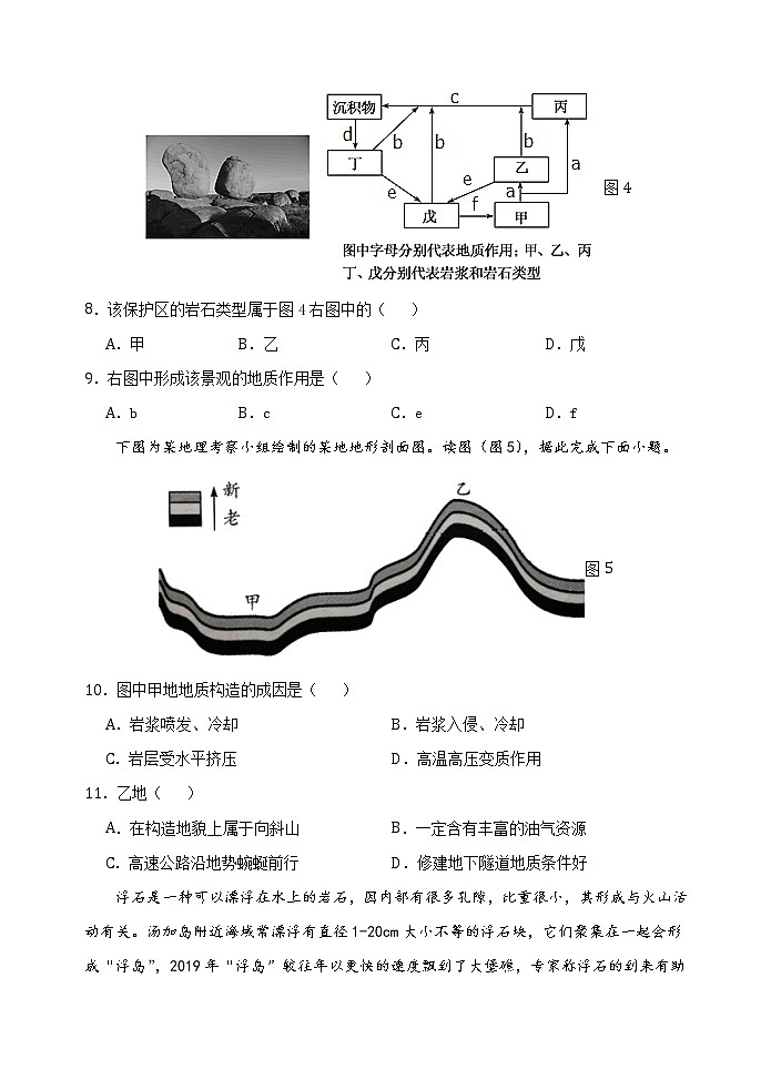 河北省唐山市一中2021-2022学年高二上学期期中考试地理试题 含答案第3页