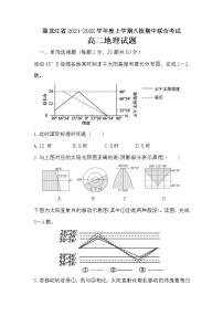 黑龙江省八校2021-2022学年高二上学期期中联合考试地理试题 含答案