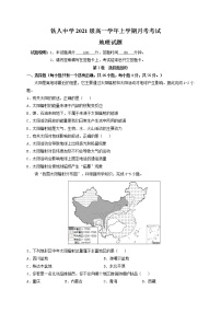 黑龙江省大庆铁人中学2021-2022学年高一上学期第一次月考地理试题 含答案