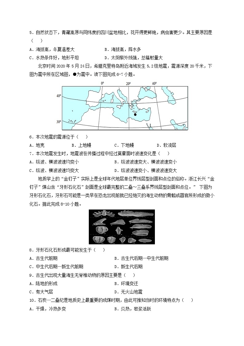 黑龙江省大庆铁人中学2021-2022学年高一上学期第一次月考地理试题 含答案02