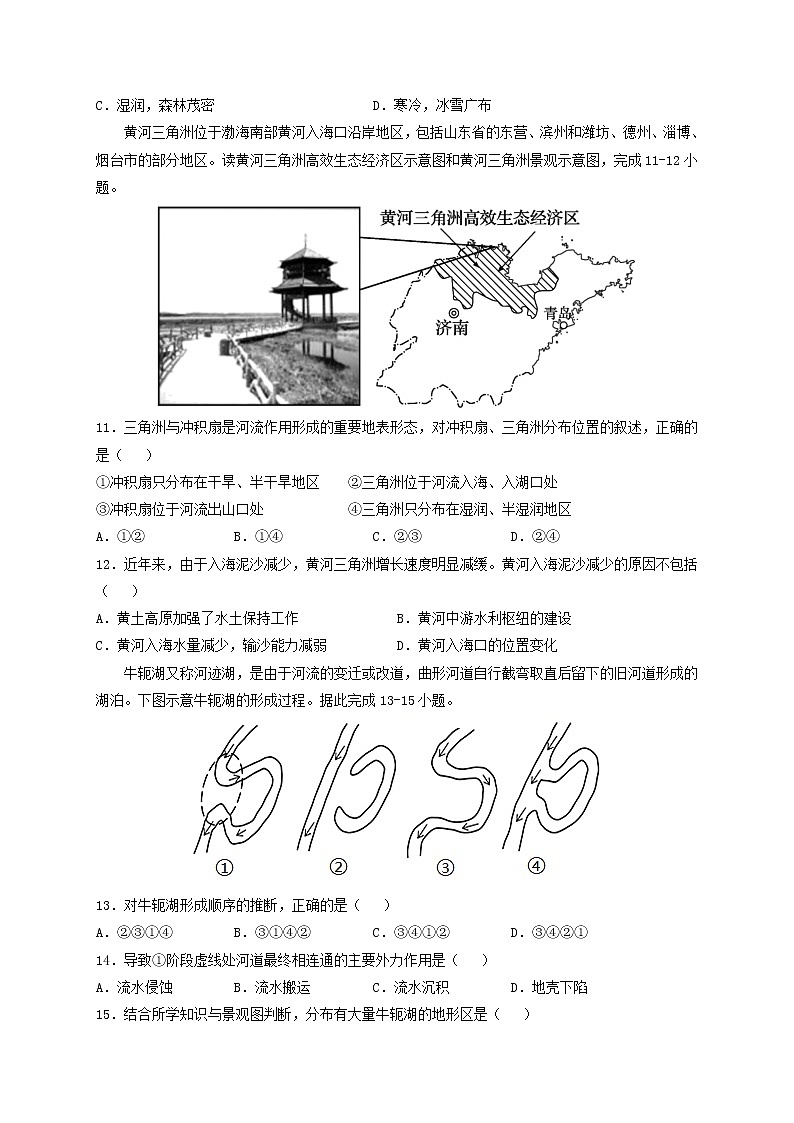 黑龙江省大庆铁人中学2021-2022学年高一上学期第一次月考地理试题 含答案03