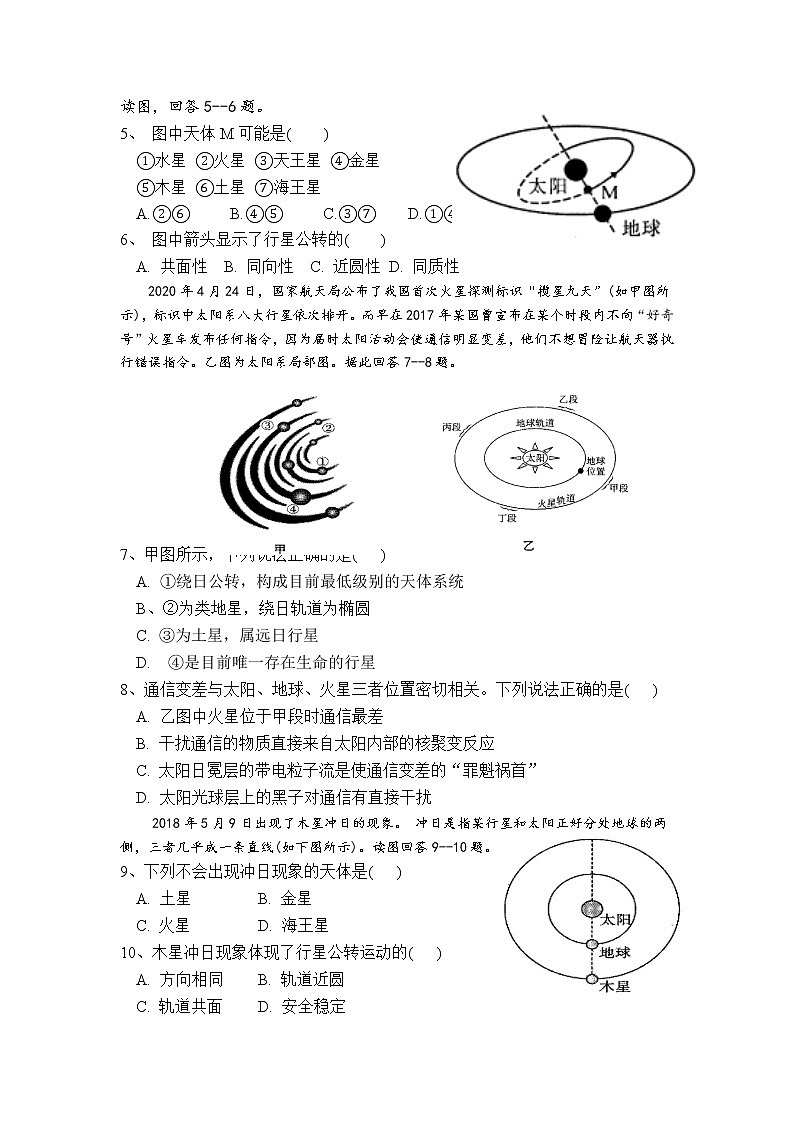 湖北省麻城市实验高级中学2021-2022学年高一上学期9月月考地理试题 含答案第2页