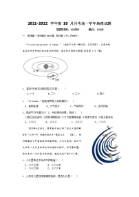 黑龙江省哈尔滨市2021-2022学年高一上学期10月月考地理试题 含答案