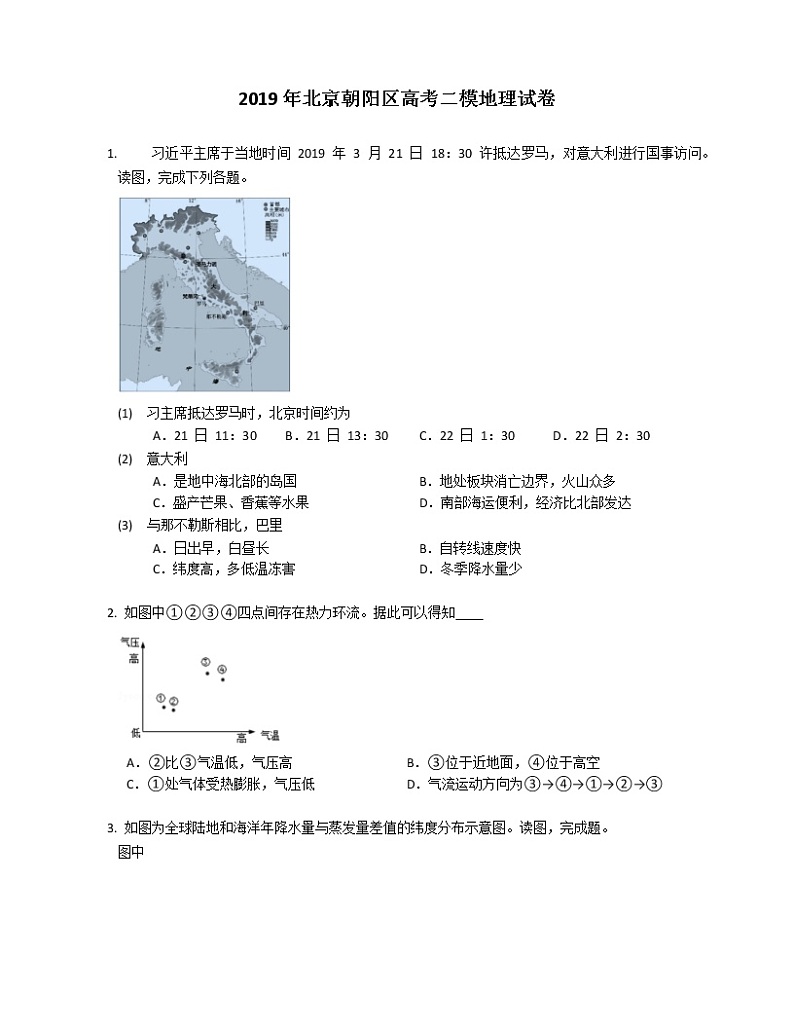 2019年北京朝阳区高考二模地理试卷（解析版）01