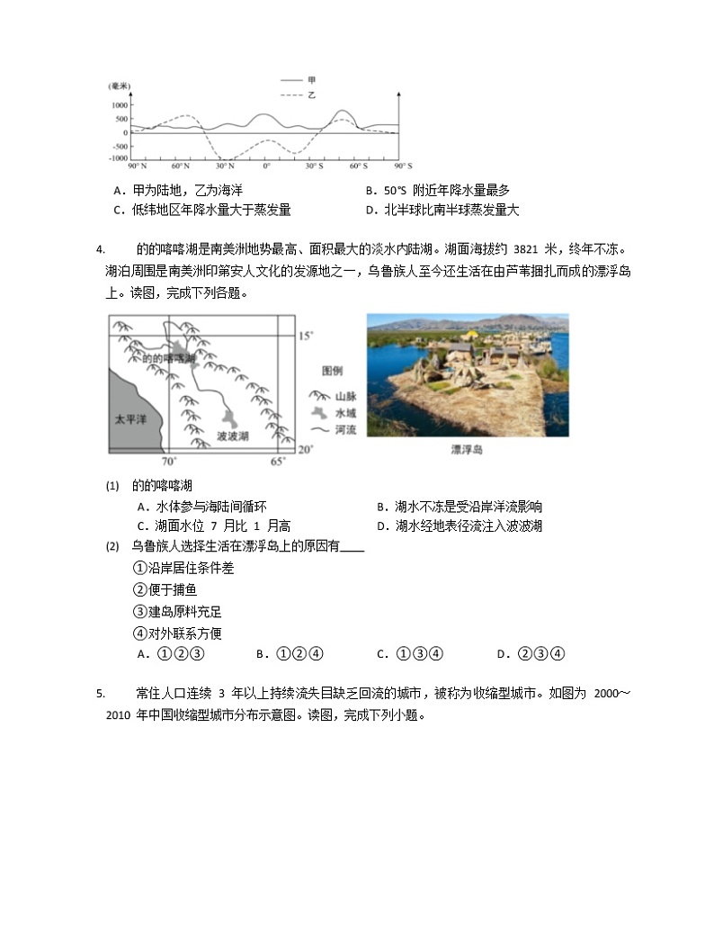 2019年北京朝阳区高考二模地理试卷（解析版）02