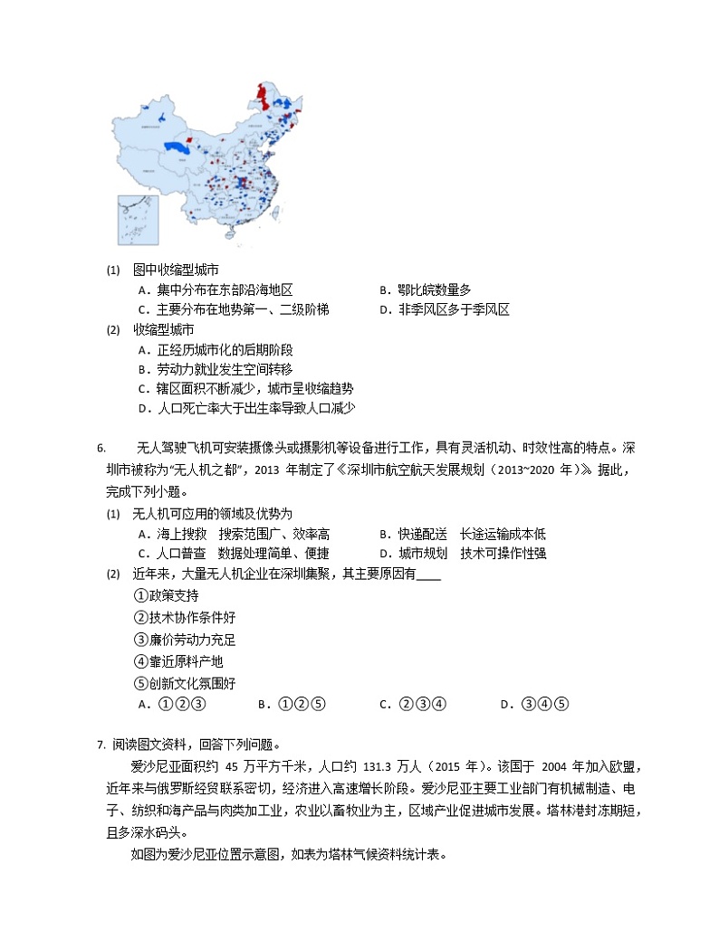 2019年北京朝阳区高考二模地理试卷（解析版）03
