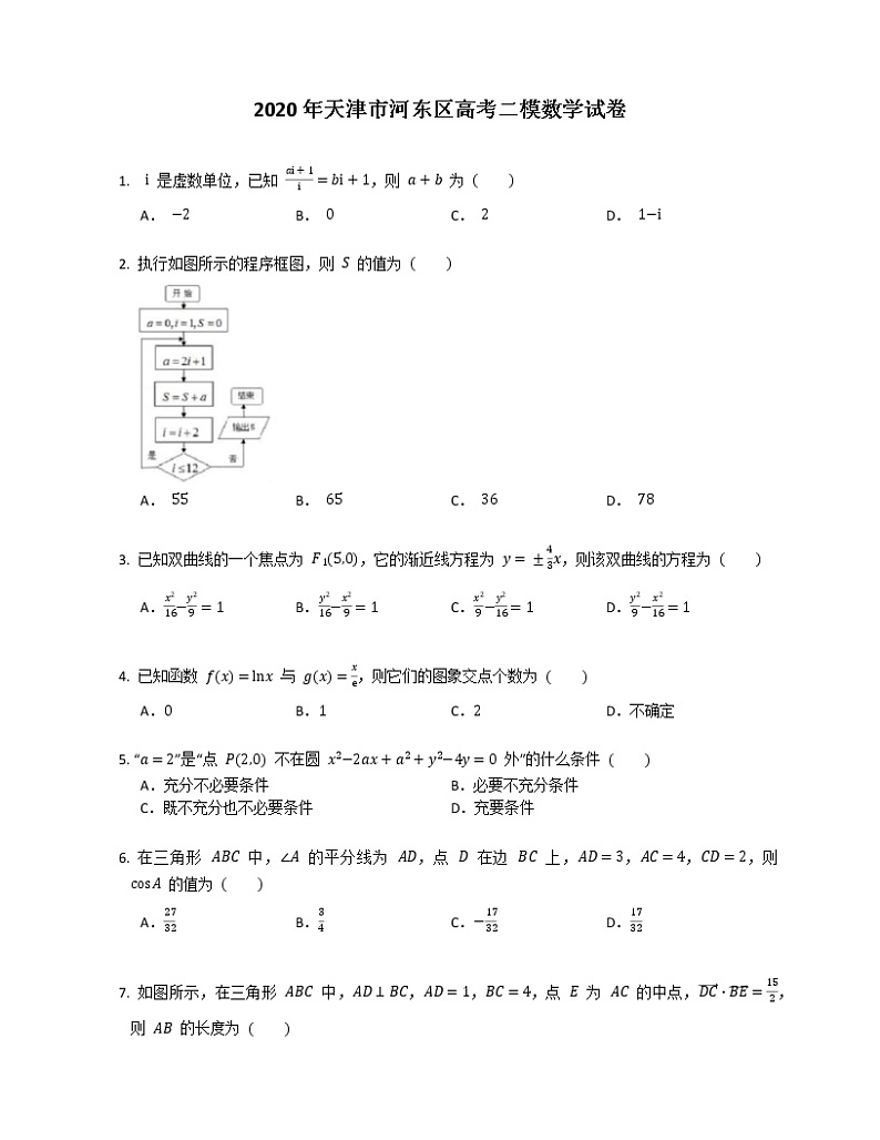 2020年天津市河东区高考二模数学试卷（解析版）01