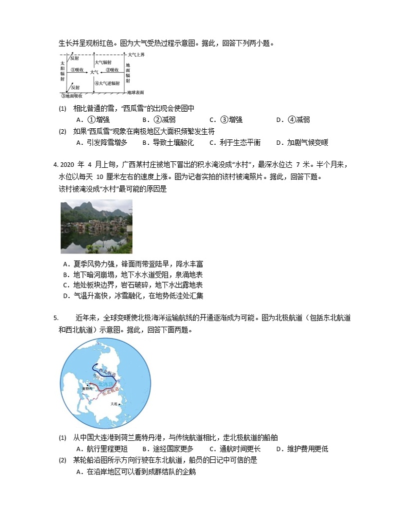 2020年北京市朝阳区高考二模地理试卷（解析版）02