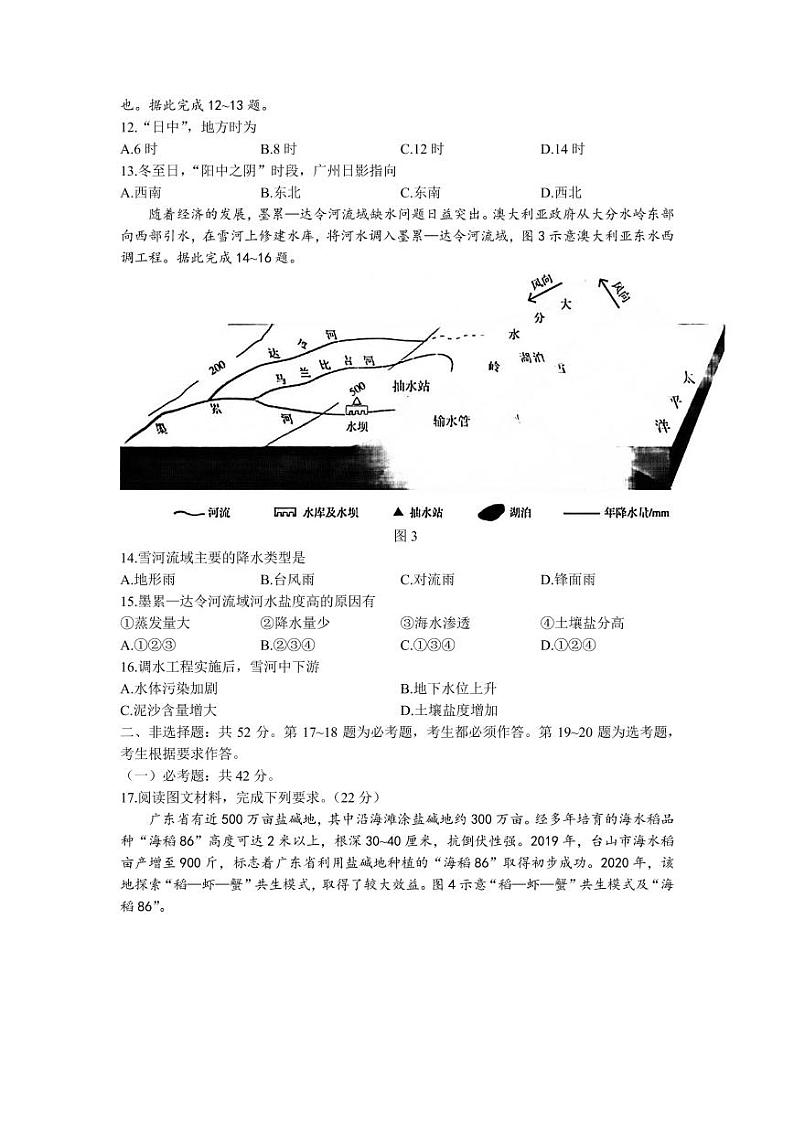 2022届广东省广州市高三上学期10月阶段训练（调研）地理试题（PDF版含答案）第3页