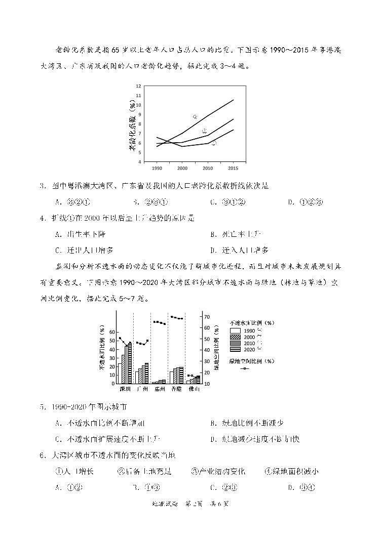 2022届广东省惠州市高三上学期7月第一次调研考试地理试题 PDF版02