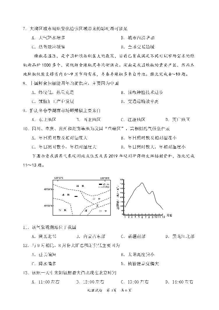 2022届广东省惠州市高三上学期7月第一次调研考试地理试题 PDF版03