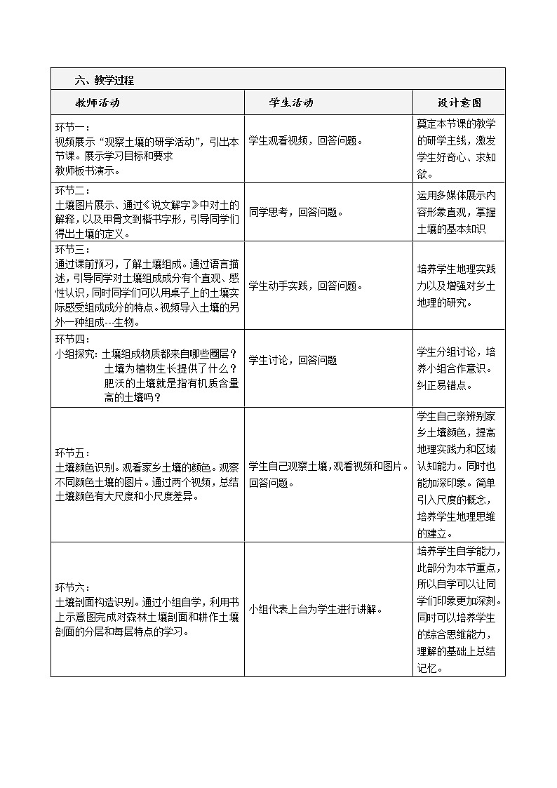 5.2土壤 第一课时教学设计第2页