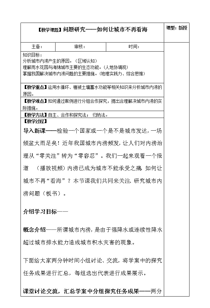 第五章  问题研究——如何让城市不再看海教学设计第1页