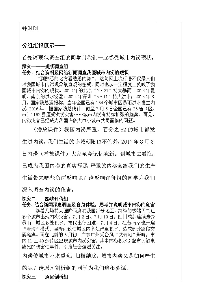 第五章  问题研究——如何让城市不再看海教学设计第2页