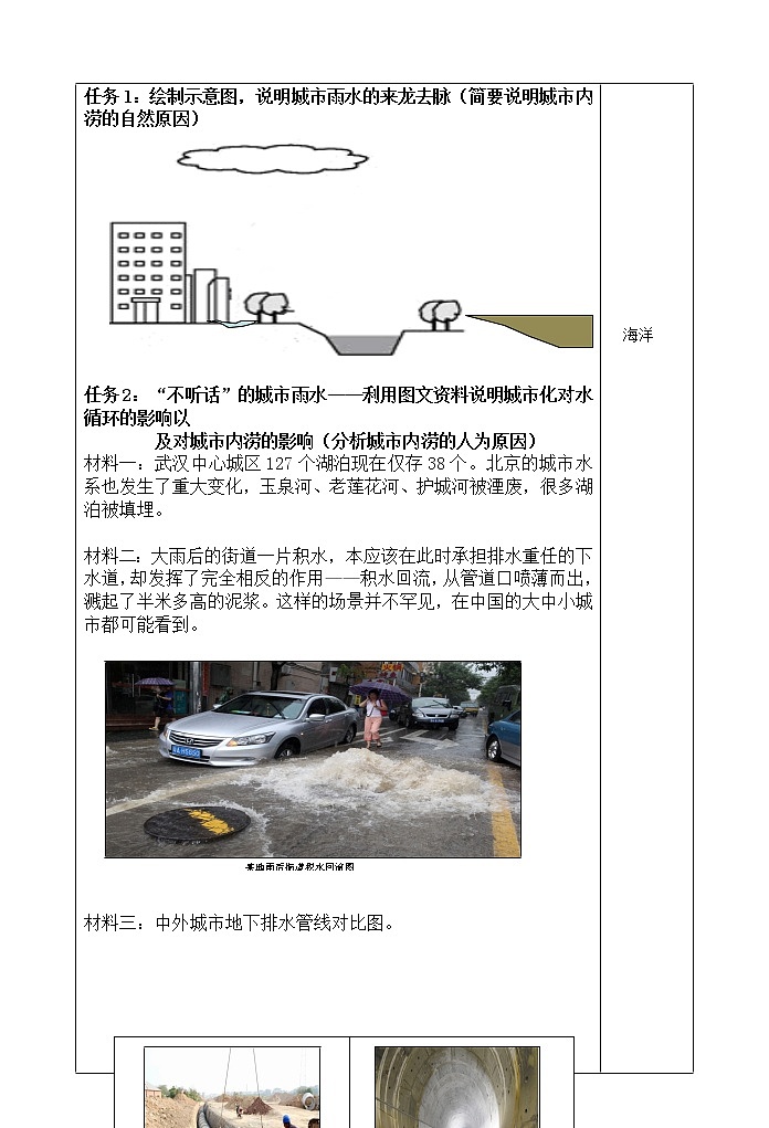 第五章  问题研究——如何让城市不再看海教学设计第3页