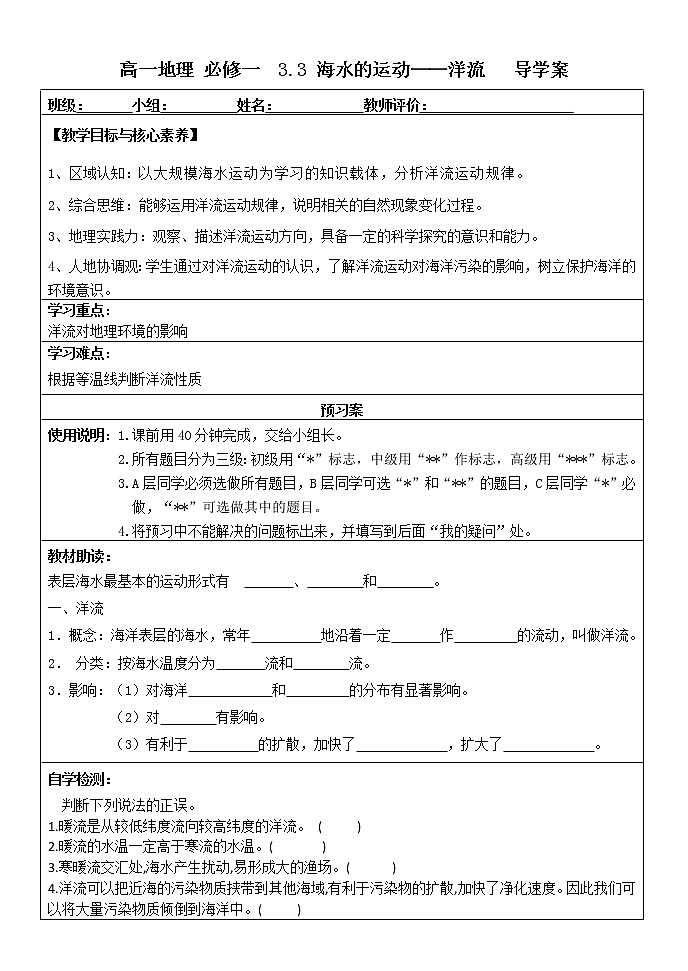 3.3 海水的运动——洋流 导学案第1页
