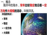 3.3海水的运动课件PPT