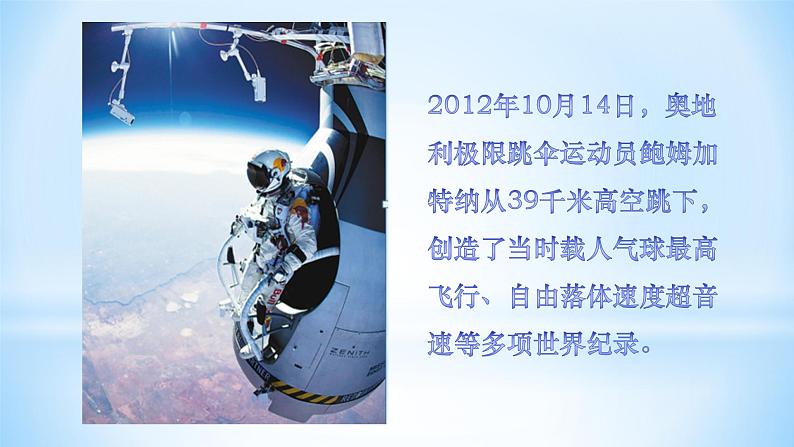 2.1大气的组成和垂直分层 (1)第2页