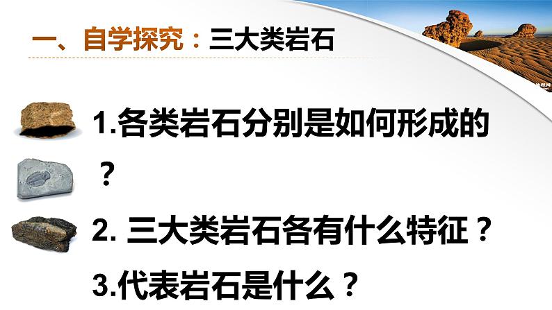 2.1塑造地表形态的力量——岩石圈物质循环公开课课件PPT03