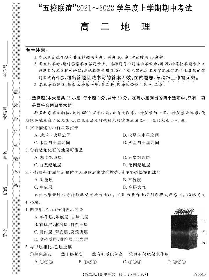 2021-2022学年黑龙江省齐齐哈尔市五校联谊高二上学期期中联考地理试题 pdf版01
