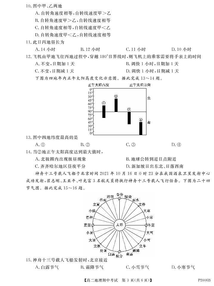 2021-2022学年黑龙江省齐齐哈尔市五校联谊高二上学期期中联考地理试题 pdf版03