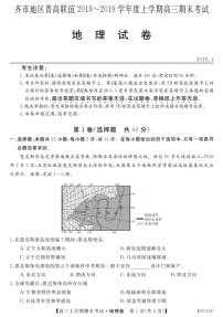 2019届黑龙江省齐齐哈尔市普通高中联谊校高三上学期期末考试地理试题 PDF版