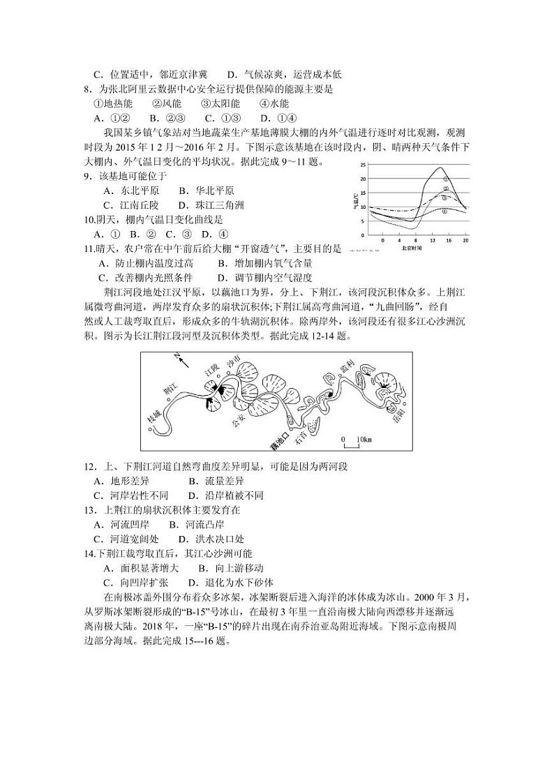 2021届广东省惠州市高三第二次调研考试（二模）地理试题 PDF版第2页