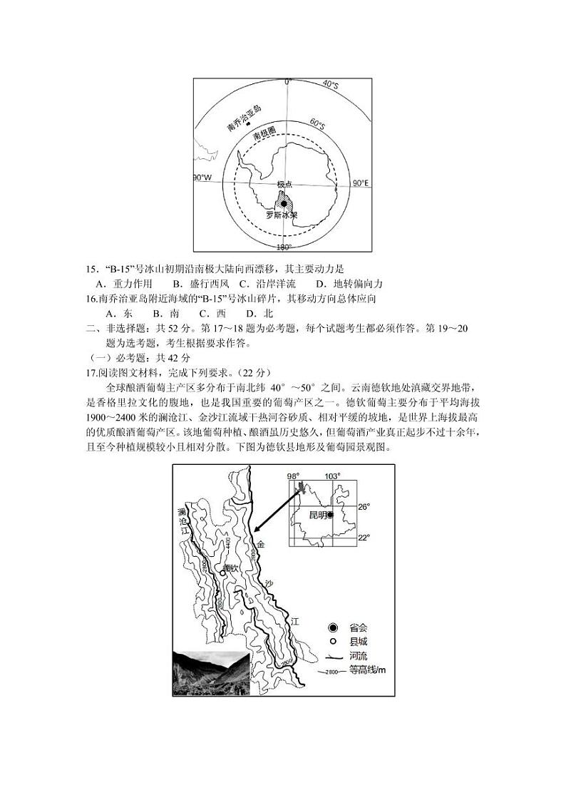 2021届广东省惠州市高三第二次调研考试（二模）地理试题 PDF版第3页