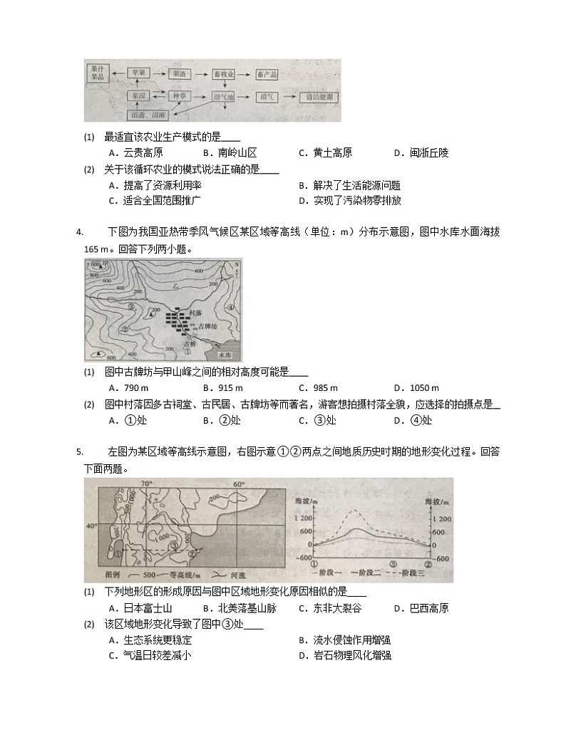 2020年天津市和平区高考二模地理试卷（含答案）02