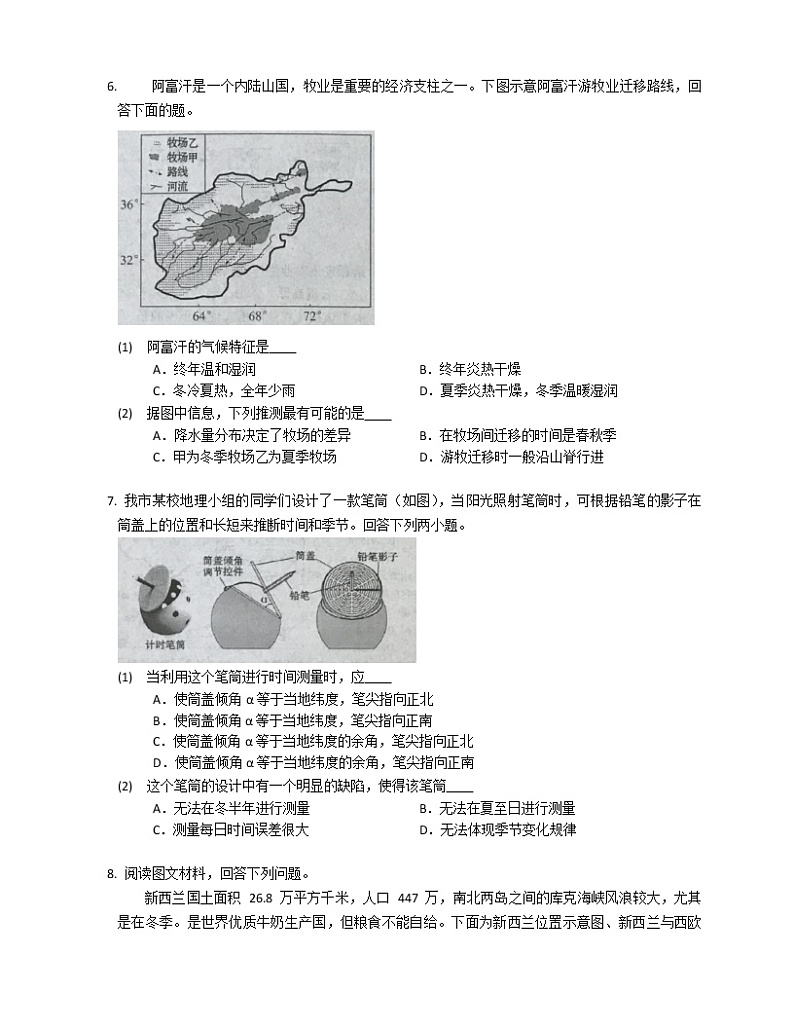 2020年天津市和平区高考二模地理试卷（含答案）03