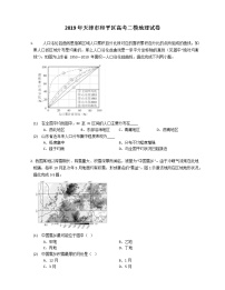 2019年天津市和平区高考二模地理试卷（含答案）