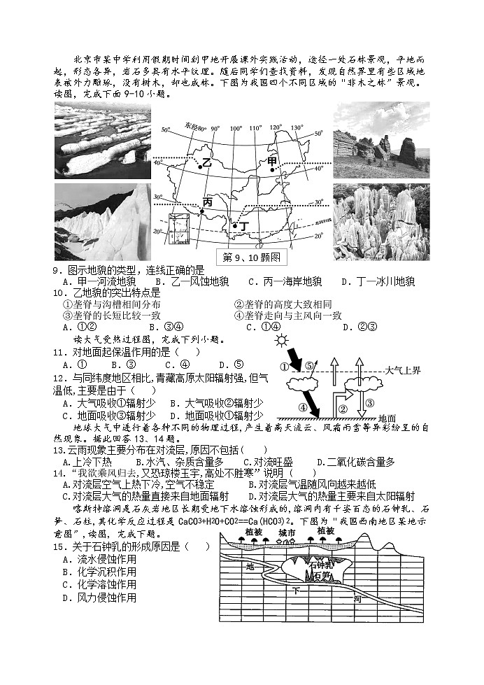 浙江省知临教育集团四校2021-2022学年高一上学期期中联考地理【试卷+答案】02