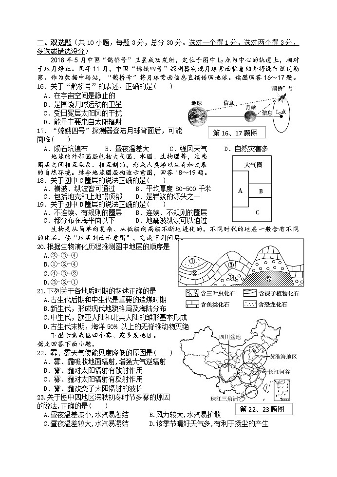 浙江省知临教育集团四校2021-2022学年高一上学期期中联考地理【试卷+答案】03