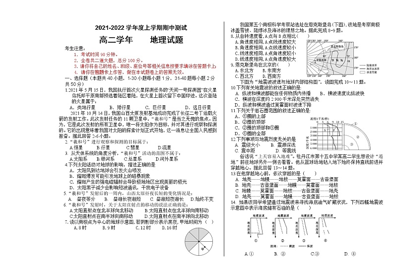 黑龙江牡丹江市第十五中学2021-2022学年高二上学期期中考试地理【试卷+答案】第1页