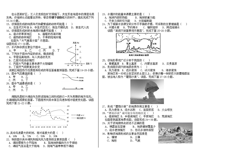 黑龙江牡丹江市第十五中学2021-2022学年高二上学期期中考试地理【试卷+答案】第2页