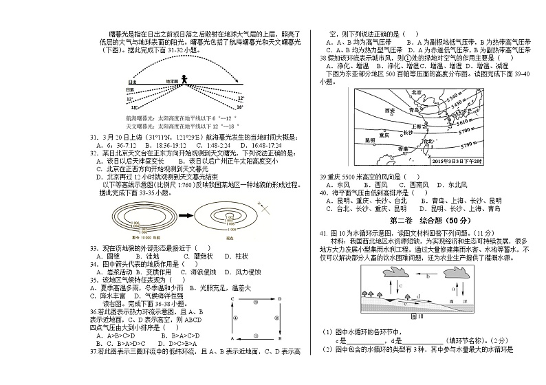 黑龙江牡丹江市第十五中学2021-2022学年高二上学期期中考试地理【试卷+答案】第3页