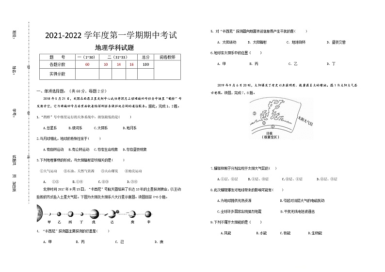 广东省湛江市2021-2022学年高一上学期期中地理【试卷+答案】第1页