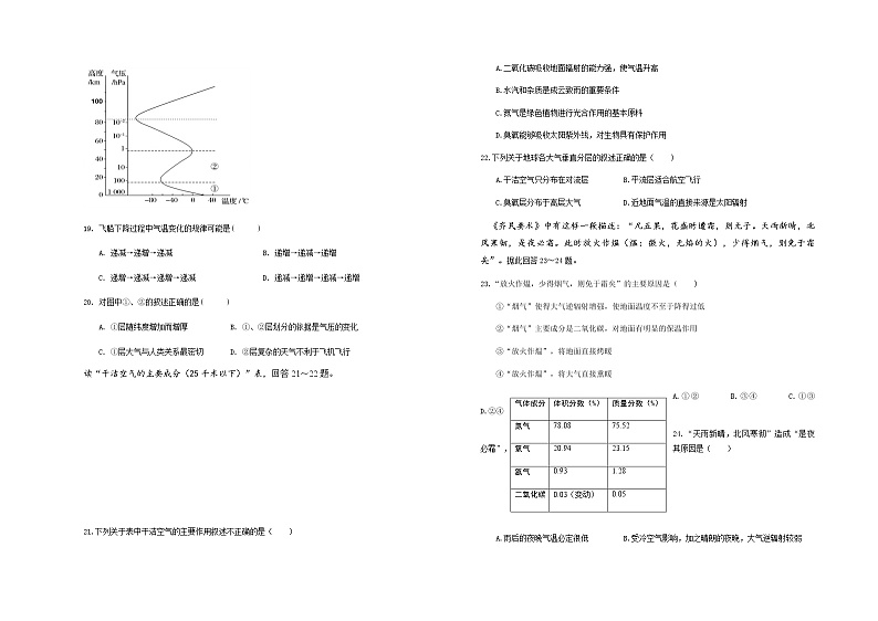 广东省湛江市2021-2022学年高一上学期期中地理【试卷+答案】第3页