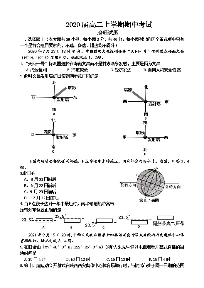 浙江省知临教育集团四校2021-2022学年高二上学期期中联考地理【试卷+答案】第1页