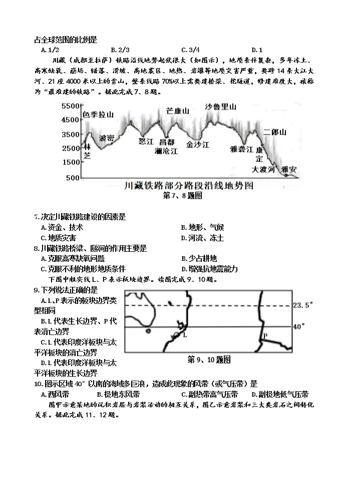 浙江省知临教育集团四校2021-2022学年高二上学期期中联考地理【试卷+答案】02