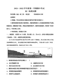 吉林省吉林市永吉县第四中学2021-2022学年高二上学期期中考试地理【试卷+答案】