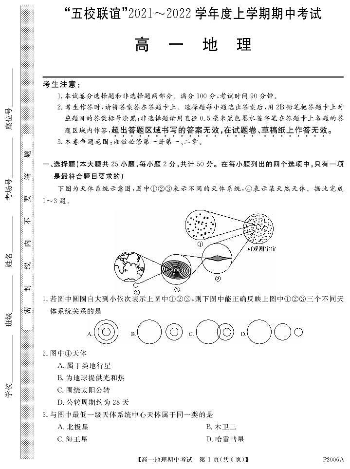 2021-2022学年黑龙江省齐齐哈尔市五校联谊高一上学期期中联考地理试题 PDF版含答案01
