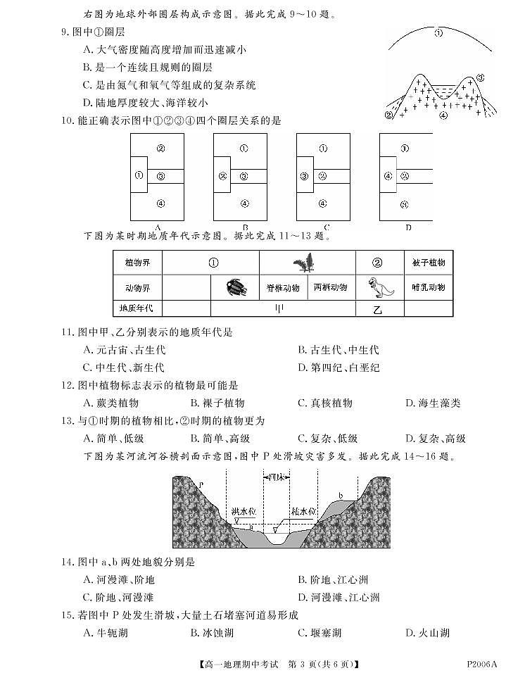 2021-2022学年黑龙江省齐齐哈尔市五校联谊高一上学期期中联考地理试题 PDF版含答案03