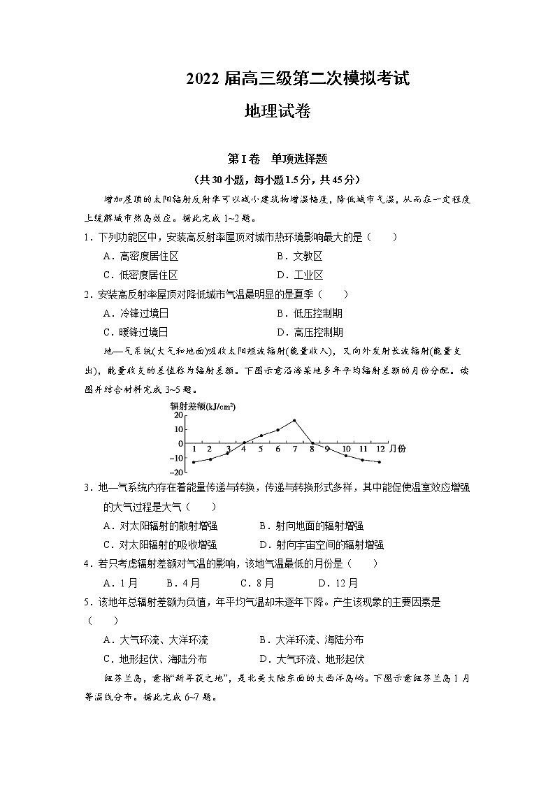 2022届高三上学期第二次模拟考试地理试题01