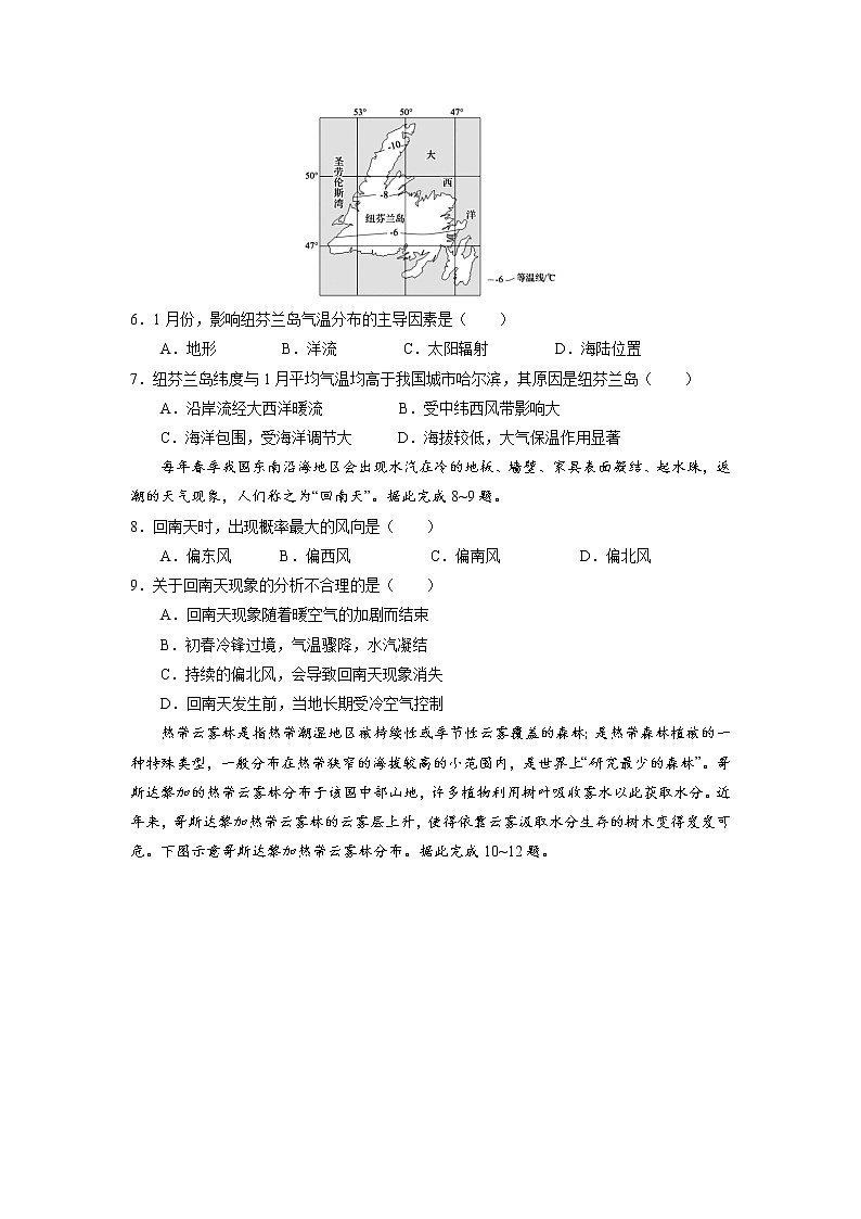 2022届高三上学期第二次模拟考试地理试题02